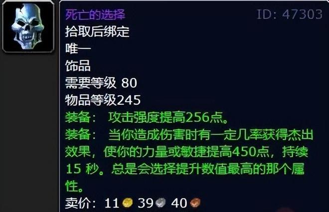 世界任务饰品__魔兽世界wlk饰品大全