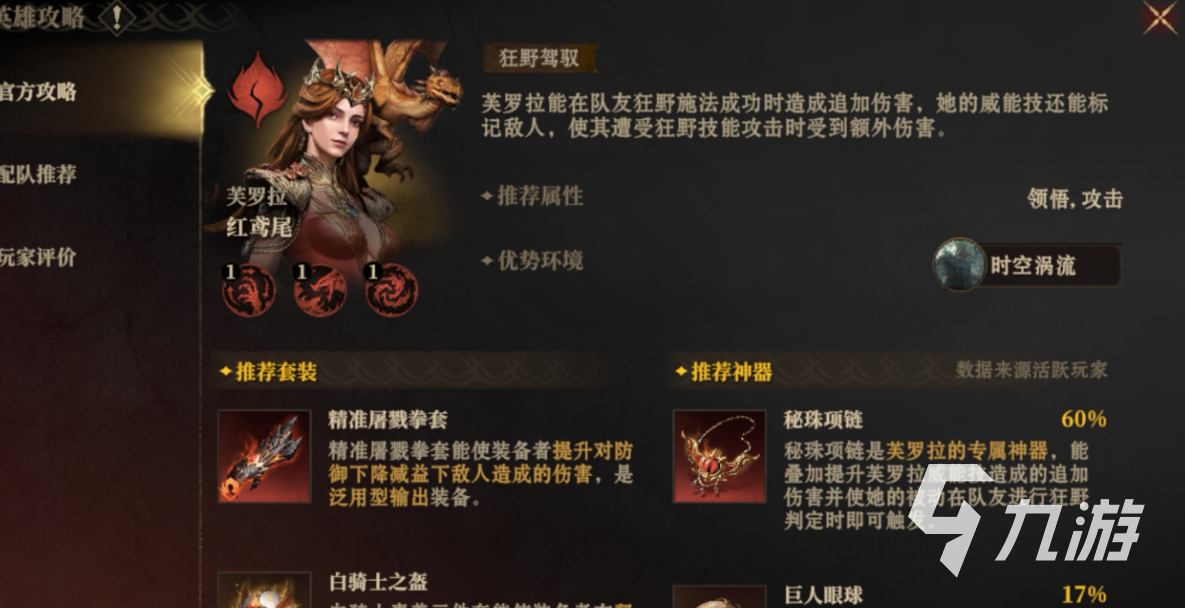 龙妈给什么装备__龙妈怎么得到的龙蛋