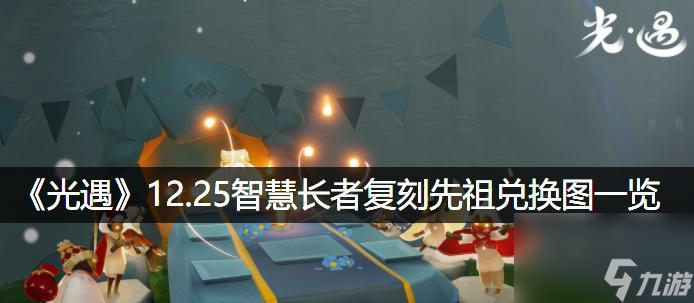 _先祖兑换_兑换先祖在哪儿