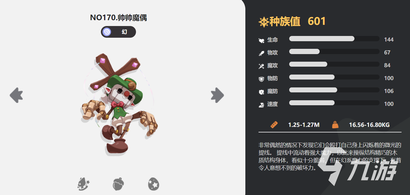 洛克王国魔守是什么_洛克王国魔王怎么过_