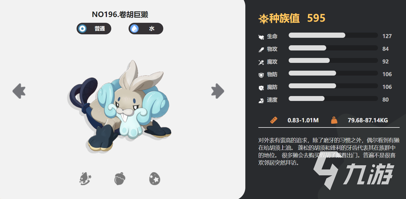 洛克王国卷尾虫怎么抓__洛克王国大鼠獭