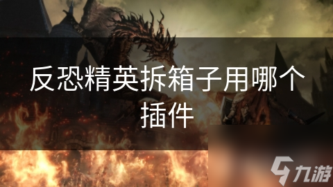 CSGO拆箱插件禁忌！正规拆箱怎样顺利？玩家必看