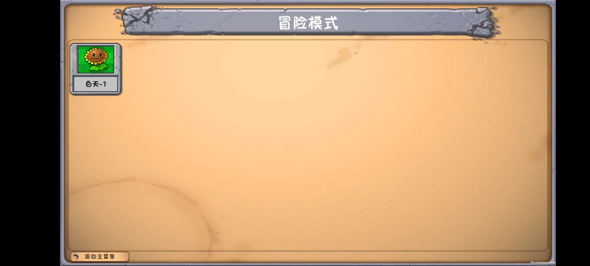 植物大战僵尸梦境世界下载__物大战僵尸梦境下载