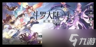 斗罗大陆：逆转时空奶妈超重要！不知如何培养？攻略在此