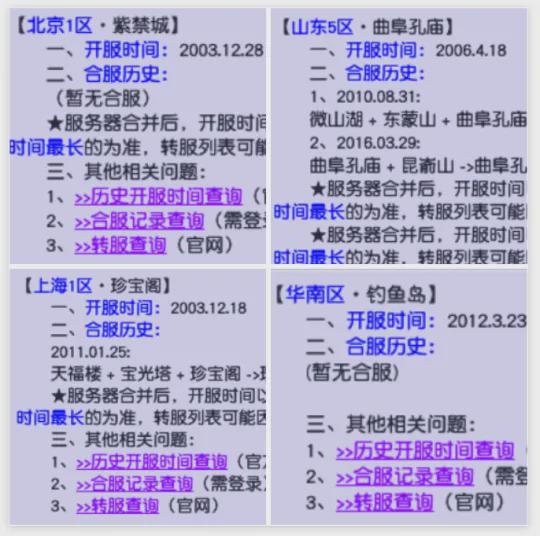 梦幻西游过年百区平转! 高活大区超棒?选区指南来啦!