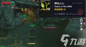 魔兽世界野性之心超诱人！你会到达吗？快来看攻略