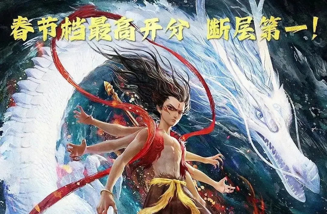 魔童闹海上映！能否续写魔童降世辉煌？