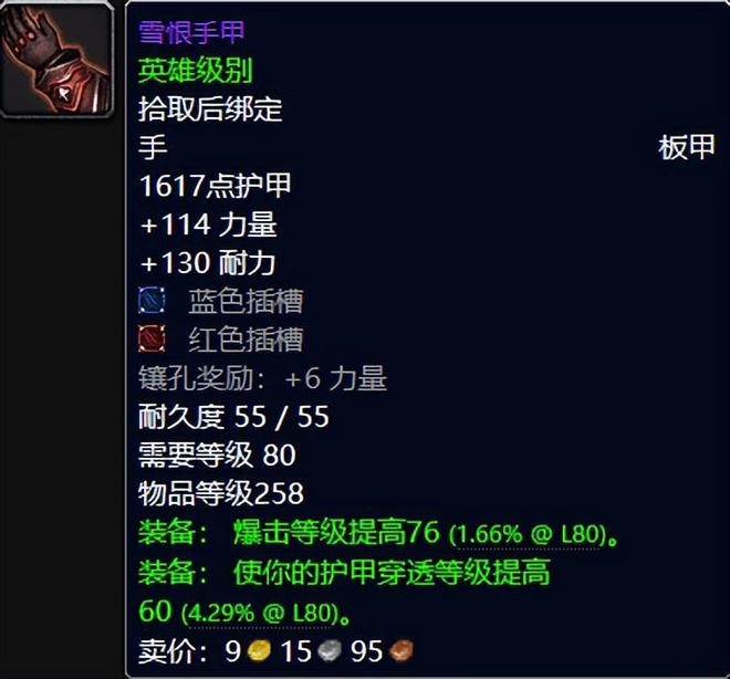 _魔兽世界：WLK舍弃T9必拿的极品散件，基本上是你配装最优选！_魔兽世界：WLK舍弃T9必拿的极品散件，基本上是你配装最优选！