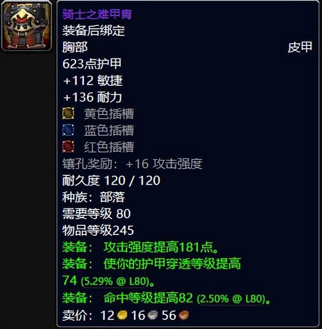_魔兽世界：WLK舍弃T9必拿的极品散件，基本上是你配装最优选！_魔兽世界：WLK舍弃T9必拿的极品散件，基本上是你配装最优选！