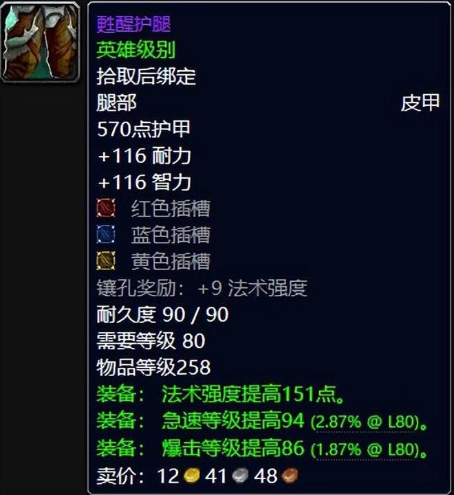 魔兽世界：WLK舍弃T9必拿的极品散件，基本上是你配装最优选！__魔兽世界：WLK舍弃T9必拿的极品散件，基本上是你配装最优选！