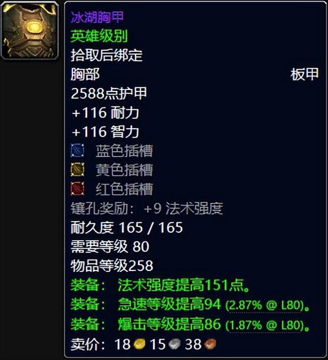 魔兽世界：WLK舍弃T9必拿的极品散件，基本上是你配装最优选！_魔兽世界：WLK舍弃T9必拿的极品散件，基本上是你配装最优选！_