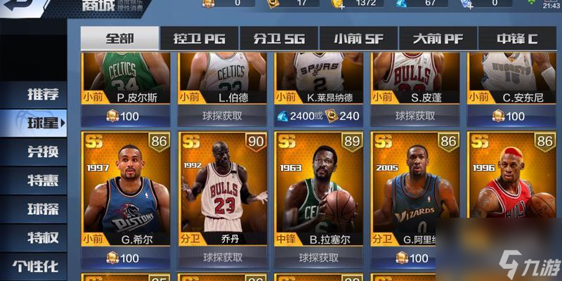 nba最强阵容组合_nba最强队伍搭配_