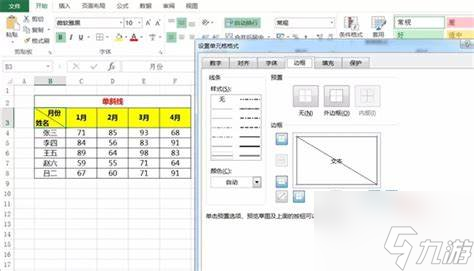 办公学习必备！Excel单元格加斜线?超实用操作来啦!