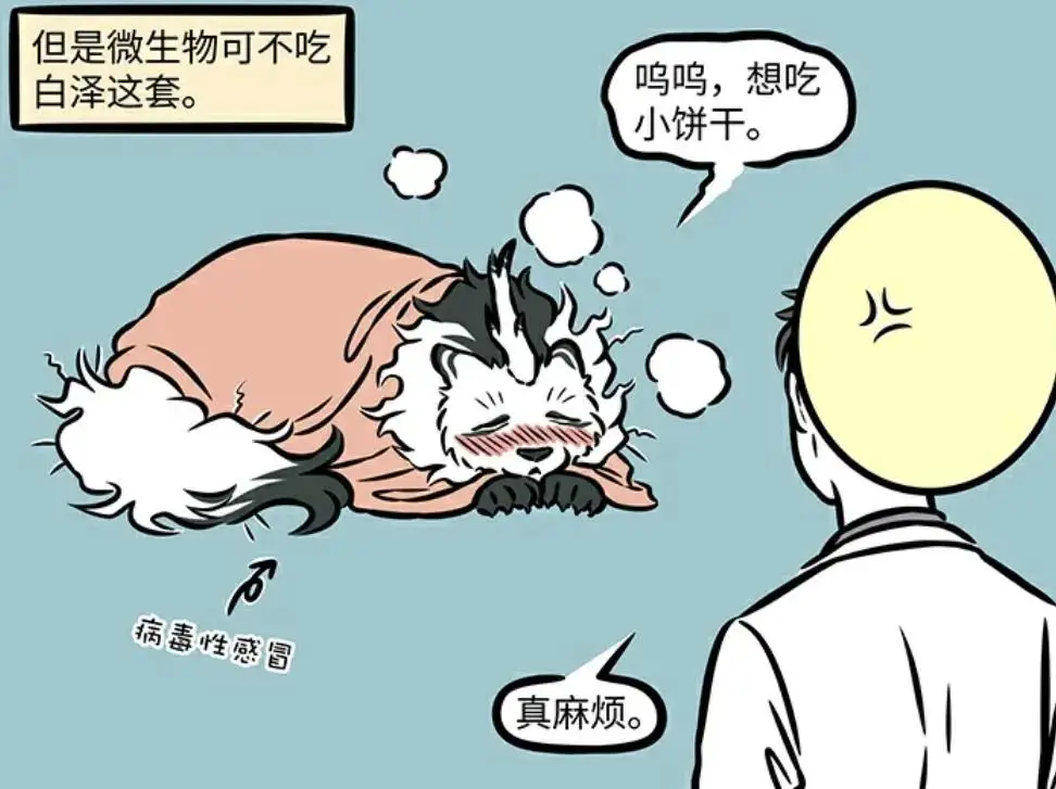 _非人哉：白泽可以威慑八头蛇，却被微生物折磨_非人哉：白泽可以威慑八头蛇，却被微生物折磨