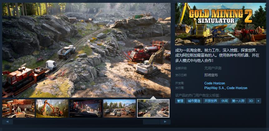 黄金采矿模拟器2Steam页面开放！发售日待定，你会想玩吗？