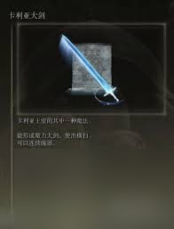 黑魂3环印骑士成对大剑_黑暗之魂3环印城大剑_