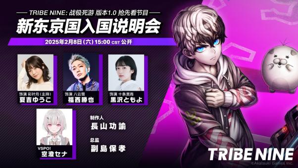 最新3D动作RPG力作 “TRIBE NINE：战极死游”公开PV_最新3D动作RPG力作 “TRIBE NINE：战极死游”公开PV_