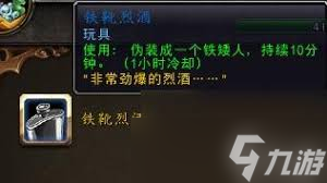 _tbc矮人烈酒_魔兽世界矮人烈酒部落在哪里买