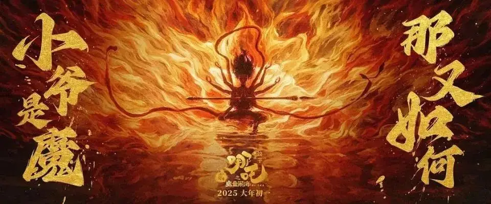 _《哪吒》背后的医药趣事比电影还精彩_《哪吒》背后的医药趣事比电影还精彩