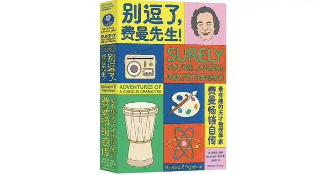 玩转原子弹和航天飞机的“美国小哪吒”——理查德·费曼_玩转原子弹和航天飞机的“美国小哪吒”——理查德·费曼_