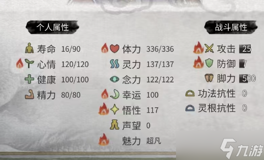 鬼谷八荒念力标记有什么用_鬼谷八荒念力心法词条_