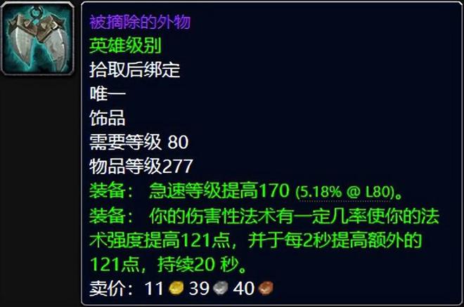 _魔兽世界冰冠堡垒畸变_冰冠堡垒变身饰品