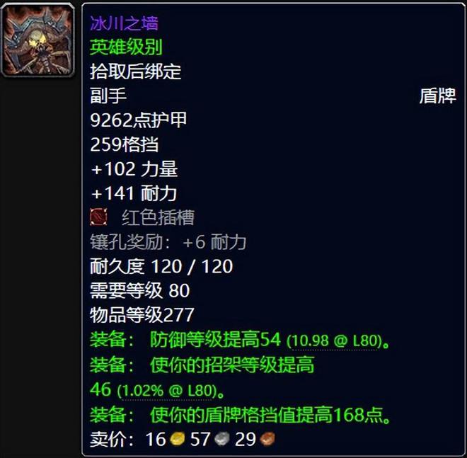 冰冠堡垒变身饰品_魔兽世界冰冠堡垒畸变_