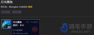 月光墨鱼：魔兽世界中不可或缺的神奇材料，你掌握了吗？