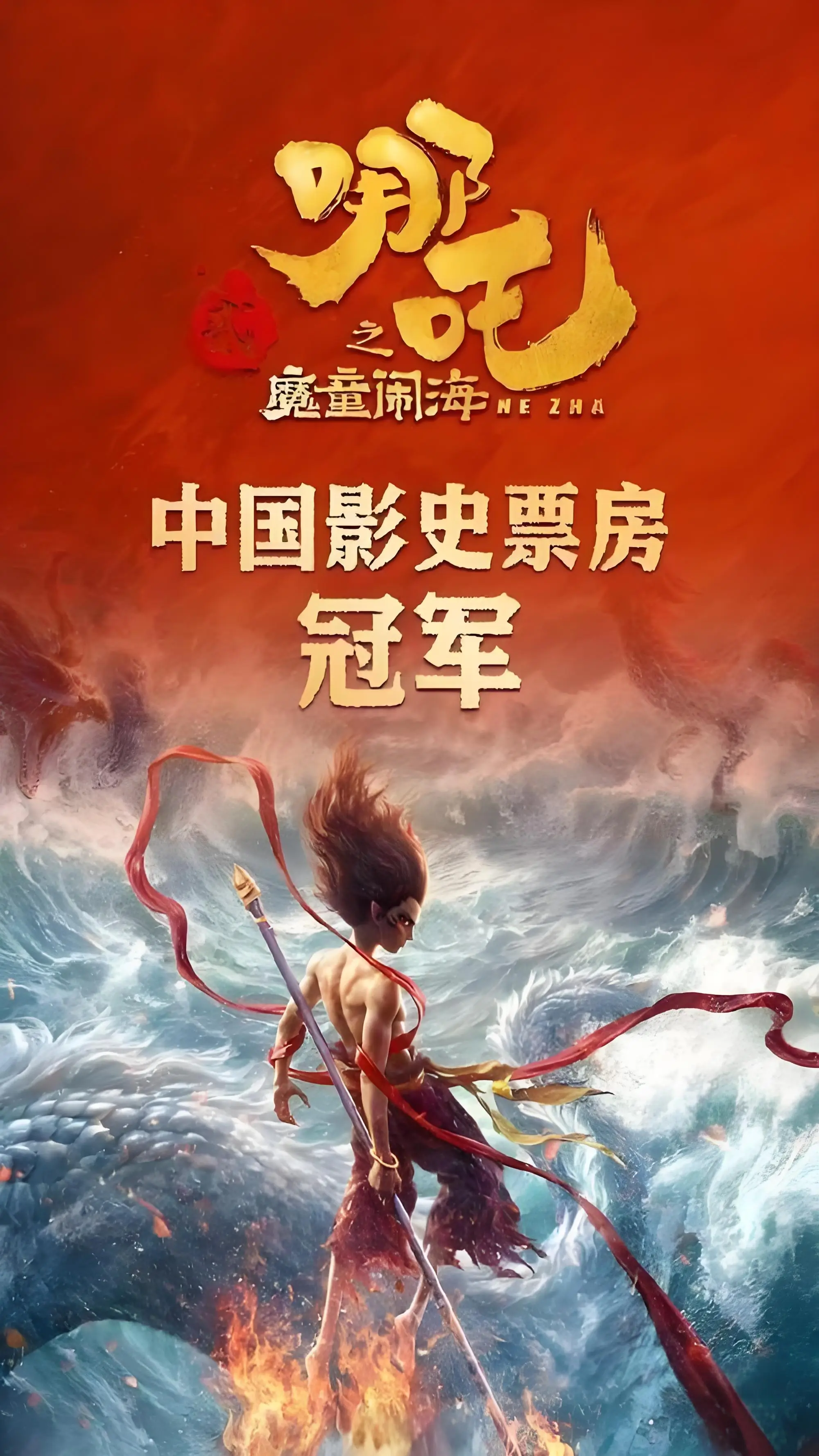 哪吒票房成绩_哪吒票房突破50亿_