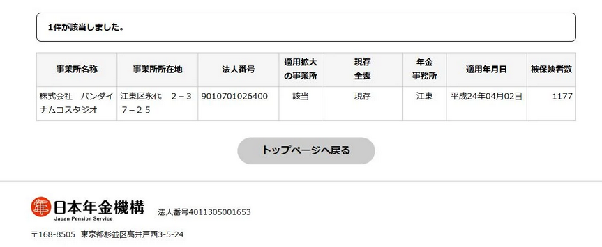 _日本养老金数据显示万代南梦宫员工已悄然减少上百人_日本养老金数据显示万代南梦宫员工已悄然减少上百人