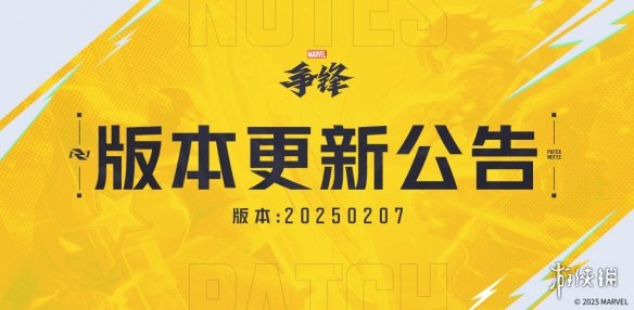《漫威争锋》发布最新违规处罚公告&版本更新公告，全新制服重磅来袭！__《漫威争锋》发布最新违规处罚公告&版本更新公告，全新制服重磅来袭！