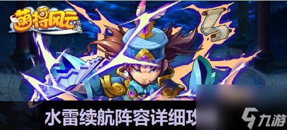 萌将风云最强阵容搭配攻略！如何让你的武将战力翻倍？