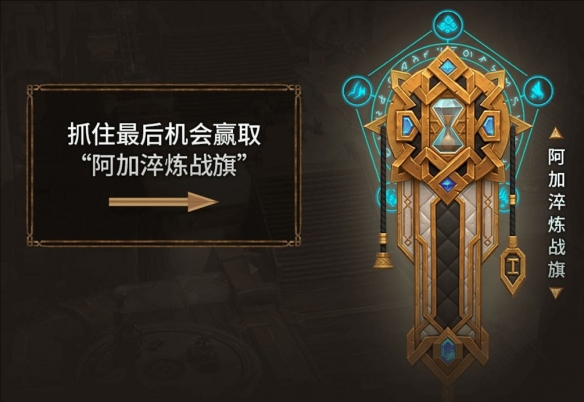 _《魔兽世界》2025极限冲层赛限定旗帜介绍_《魔兽世界》2025极限冲层赛限定旗帜介绍