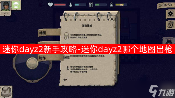 迷你dayz2哪个地图出枪？揭秘新手生存必备攻略，让你在丧尸末日中脱颖而出