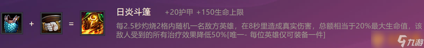 铲子加斗篷合成什么__金铲铲炎魂出装