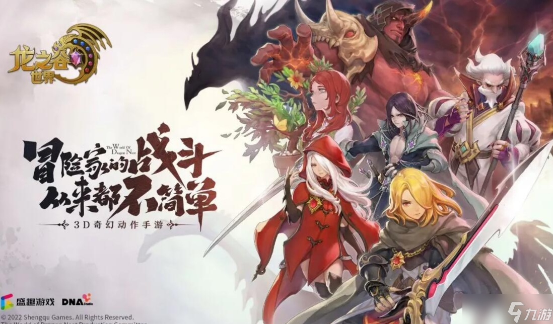 2020龙之谷主线章节奖励_龙之谷世界每日任务_