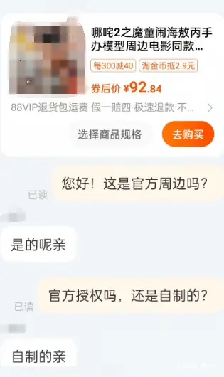 哪吒正版周边产品_电影哪吒侵权_