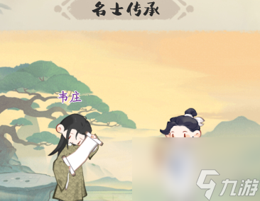 妙笔江山游戏第四章攻略__妙笔江山第二章
