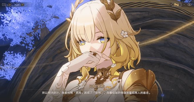 _“无情”却又坚毅，翁法罗斯需要这样的阿格莱雅_“无情”却又坚毅，翁法罗斯需要这样的阿格莱雅