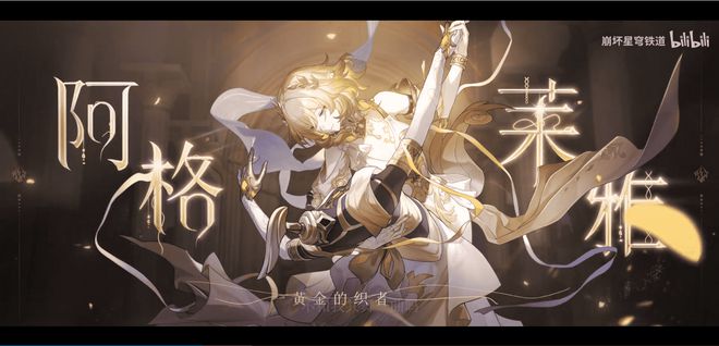 “无情”却又坚毅，翁法罗斯需要这样的阿格莱雅__“无情”却又坚毅，翁法罗斯需要这样的阿格莱雅