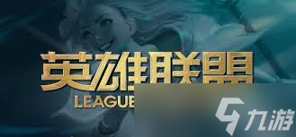 lol火力无限_无限火力英雄buff_