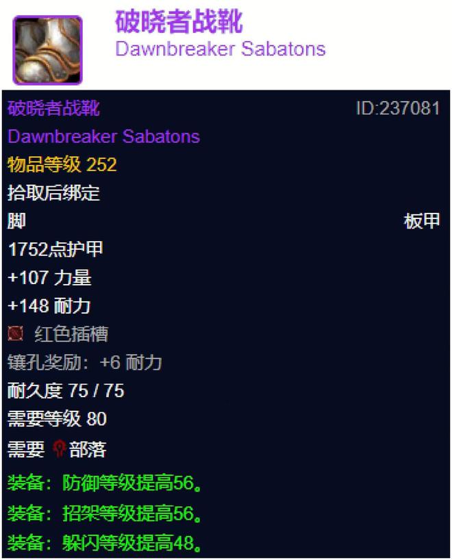 魔兽世界：WLK普通TOC最惨的252装备，有没有你看上眼的？_魔兽世界：WLK普通TOC最惨的252装备，有没有你看上眼的？_