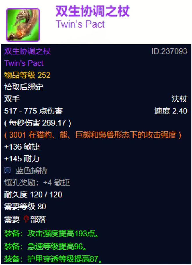 魔兽世界：WLK普通TOC最惨的252装备，有没有你看上眼的？__魔兽世界：WLK普通TOC最惨的252装备，有没有你看上眼的？