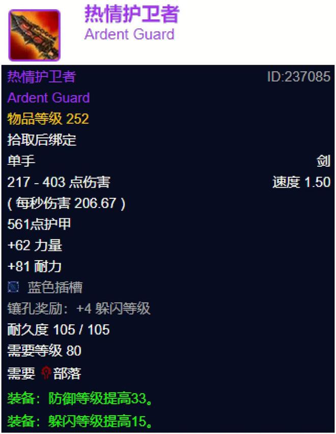 魔兽世界：WLK普通TOC最惨的252装备，有没有你看上眼的？__魔兽世界：WLK普通TOC最惨的252装备，有没有你看上眼的？