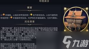 文明6厌战度__印度商会组织