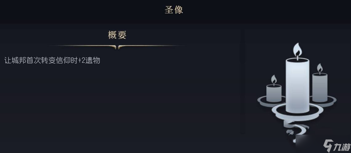 文明万神殿信仰__文明殿堂