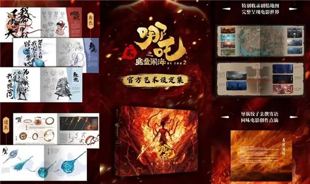 《敖丙传》、艺术设定集、吧唧……逛京东图书一站集齐《哪吒2》IP周边！_《敖丙传》、艺术设定集、吧唧……逛京东图书一站集齐《哪吒2》IP周边！_