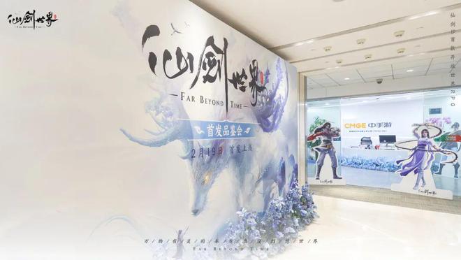 《仙剑世界》首发品鉴会大获好评，万物有灵的东方浪漫幻想世界，2月19日见！_《仙剑世界》首发品鉴会大获好评，万物有灵的东方浪漫幻想世界，2月19日见！_