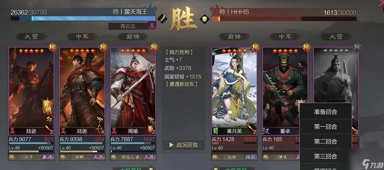 _率土之滨陆逊配将方案_陆逊率土之滨