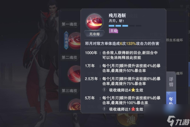 《斗罗大陆》邪月的魂技_斗罗大陆邪月魂技是什么_